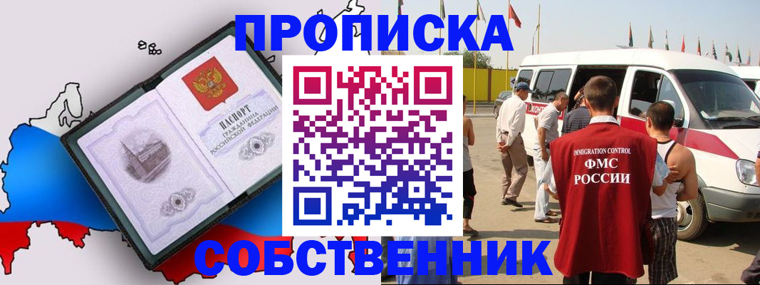 прописка в Саках