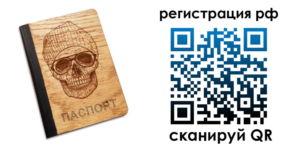 прописка паспорт в Саках