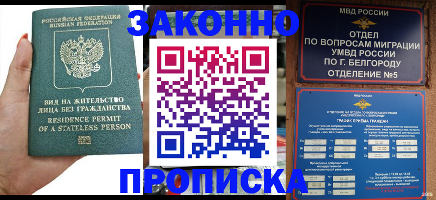 прописка для кредита в Саках