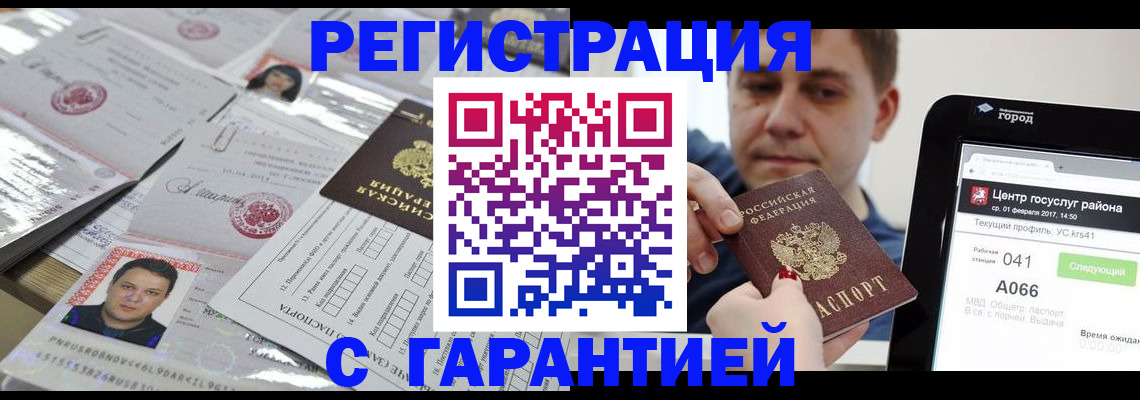 прописка ребенка в Саках