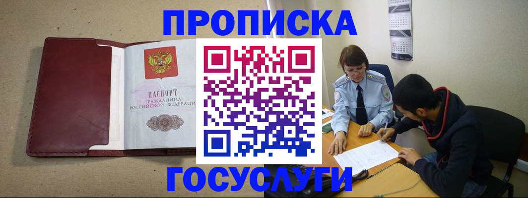 прописка для школы в Саках