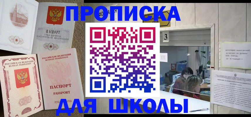 временная регистрация надежно в Саках