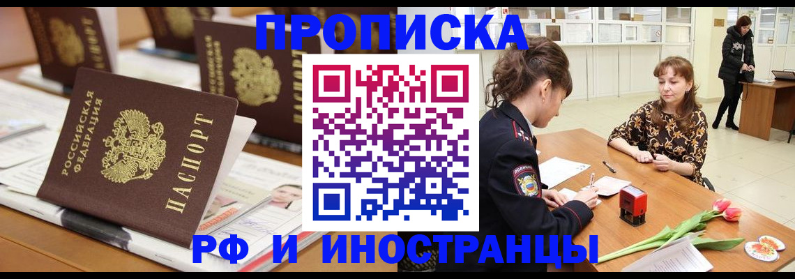 прописка 2025 в Саках