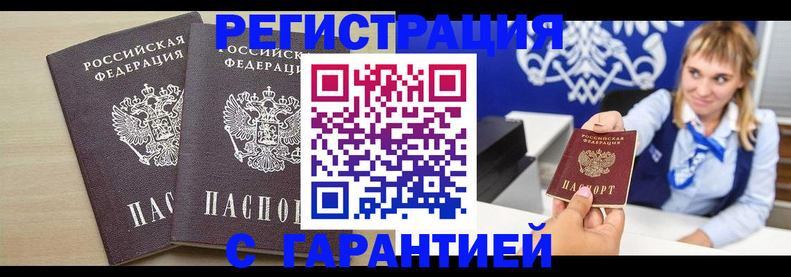 прописка иностранных граждан в Саках