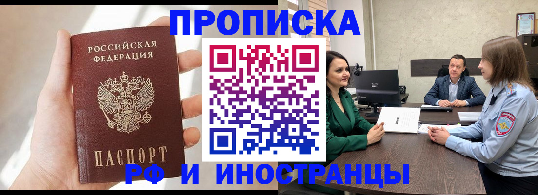 временная регистрация поиск в Саках